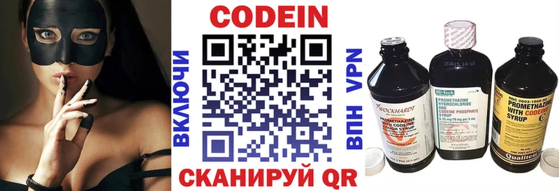 Codein напиток Lean (лин)  Закаменск 